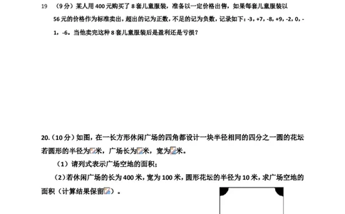2017-2018学年河南省信阳市罗山县七年级上期中考试数学试题含答案_1、初中学习资料_4-2、数学_北师大版_北师大版初中数学7上_期中、期末、月考、中考真题_期中、期末、月考真题