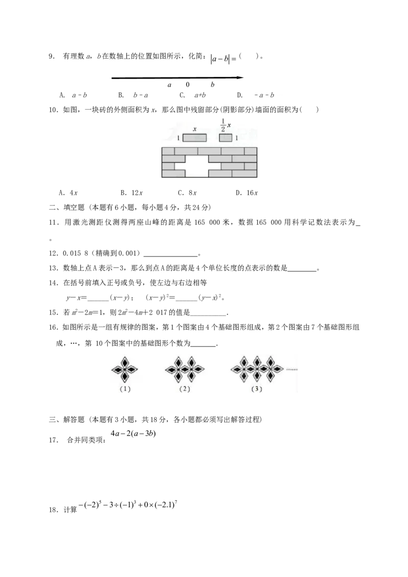 2017-2018学年广东省珠海市七年级数学上期中试题含答案_1、初中学习资料_4-2、数学_北师大版_北师大版初中数学7上_期中、期末、月考、中考真题_期中、期末、月考真题