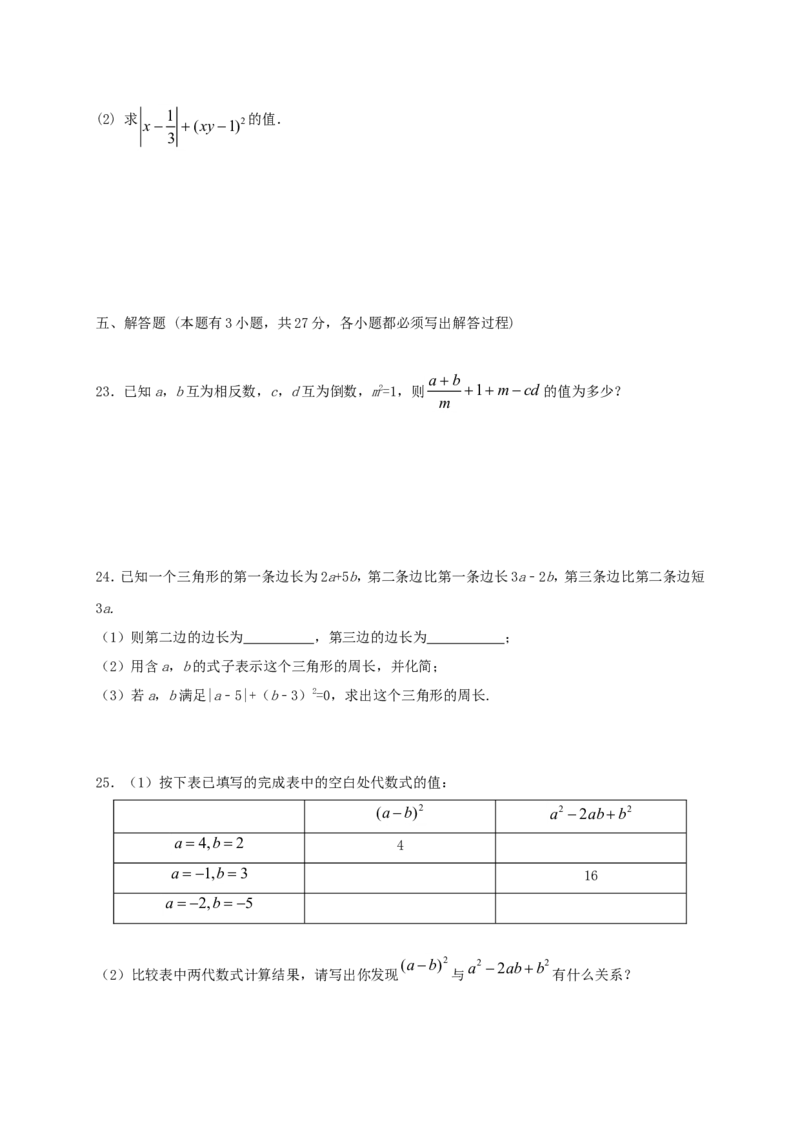 2017-2018学年广东省珠海市七年级数学上期中试题含答案_1、初中学习资料_4-2、数学_北师大版_北师大版初中数学7上_期中、期末、月考、中考真题_期中、期末、月考真题