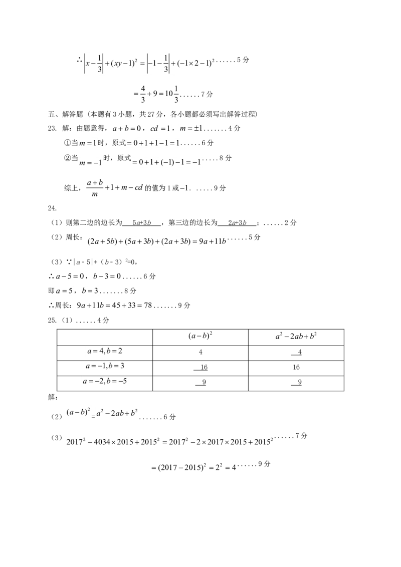 2017-2018学年广东省珠海市七年级数学上期中试题含答案_1、初中学习资料_4-2、数学_北师大版_北师大版初中数学7上_期中、期末、月考、中考真题_期中、期末、月考真题