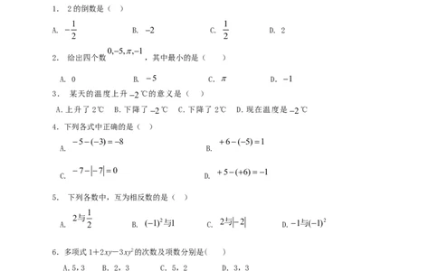 2017-2018学年广东省珠海市七年级数学上期中试题含答案_1、初中学习资料_4-2、数学_北师大版_北师大版初中数学7上_期中、期末、月考、中考真题_期中、期末、月考真题