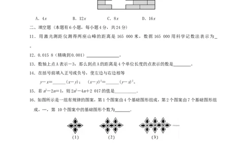 2017-2018学年广东省珠海市七年级数学上期中试题含答案_1、初中学习资料_4-2、数学_北师大版_北师大版初中数学7上_期中、期末、月考、中考真题_期中、期末、月考真题