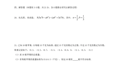 2017-2018学年广东省珠海市七年级数学上期中试题含答案_1、初中学习资料_4-2、数学_北师大版_北师大版初中数学7上_期中、期末、月考、中考真题_期中、期末、月考真题