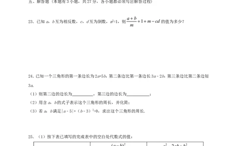 2017-2018学年广东省珠海市七年级数学上期中试题含答案_1、初中学习资料_4-2、数学_北师大版_北师大版初中数学7上_期中、期末、月考、中考真题_期中、期末、月考真题