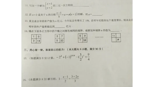 2017-2018学年安徽省阜阳市临泉县七年级上学期期末考试数学试题（图片版，无答案）_1、初中学习资料_4-2、数学_北师大版_北师大版初中数学7上_期中、期末、月考、中考真题