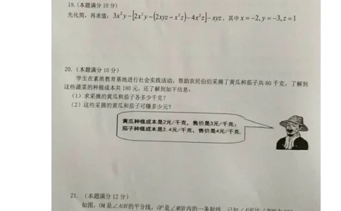 2017-2018学年安徽省阜阳市临泉县七年级上学期期末考试数学试题（图片版，无答案）_1、初中学习资料_4-2、数学_北师大版_北师大版初中数学7上_期中、期末、月考、中考真题