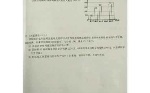 2017-2018学年安徽省阜阳市临泉县七年级上学期期末考试数学试题（图片版，无答案）_1、初中学习资料_4-2、数学_北师大版_北师大版初中数学7上_期中、期末、月考、中考真题