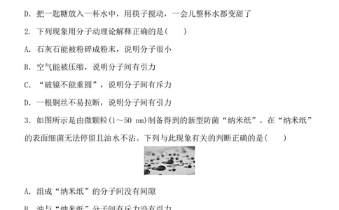 2017-2018人教版物理九年级全册第十三章内能复习检验题含答案_1、初中学习资料_4-4、物理_4-4-5、初三物理全册_2024更新_物理9年级全：2018年试题资料