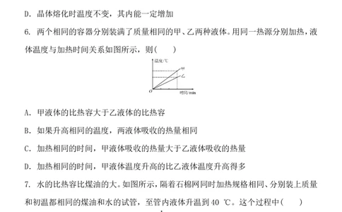 2017-2018人教版物理九年级全册第十三章内能复习检验题含答案_1、初中学习资料_4-4、物理_4-4-5、初三物理全册_2024更新_物理9年级全：2018年试题资料