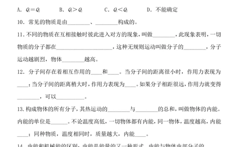 2017-2018人教版物理九年级全册第十三章内能复习检验题含答案_1、初中学习资料_4-4、物理_4-4-5、初三物理全册_2024更新_物理9年级全：2018年试题资料