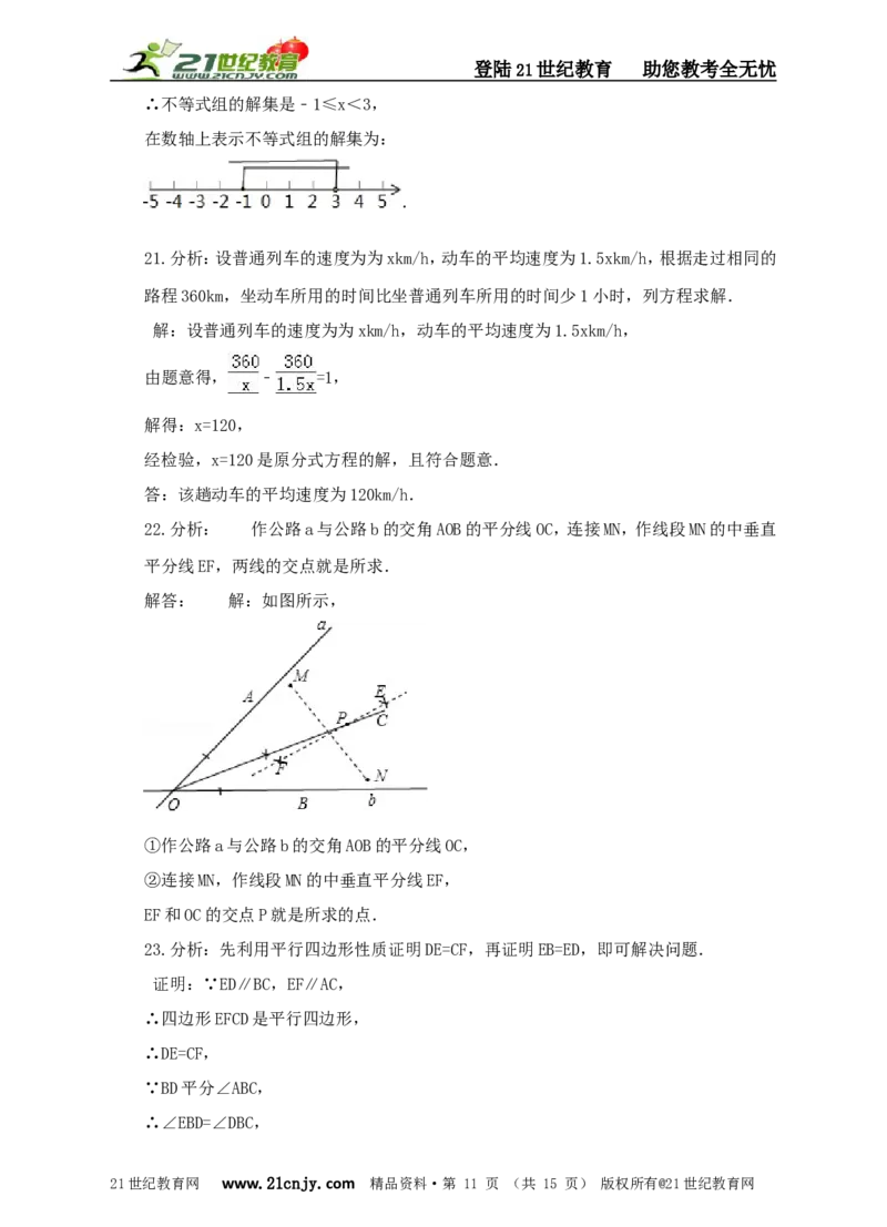 2017-2018年八年级下册期末综合练习1_1、初中学习资料_4-2、数学_北师大版_北师大版初中数学8下_八年级下学期数学北师大版历年综合试题