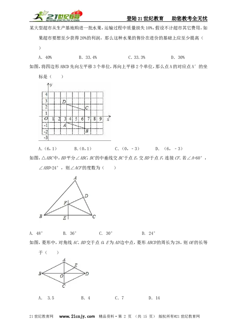 2017-2018年八年级下册期末综合练习1_1、初中学习资料_4-2、数学_北师大版_北师大版初中数学8下_八年级下学期数学北师大版历年综合试题