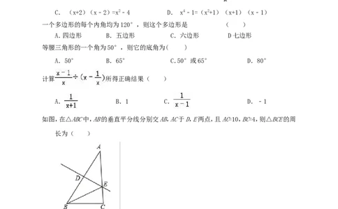 2017-2018年八年级下册期末综合练习1_1、初中学习资料_4-2、数学_北师大版_北师大版初中数学8下_八年级下学期数学北师大版历年综合试题