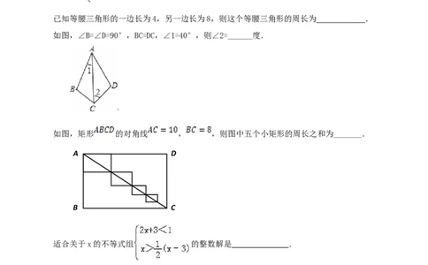 2017-2018年八年级下册期末综合练习1_1、初中学习资料_4-2、数学_北师大版_北师大版初中数学8下_八年级下学期数学北师大版历年综合试题