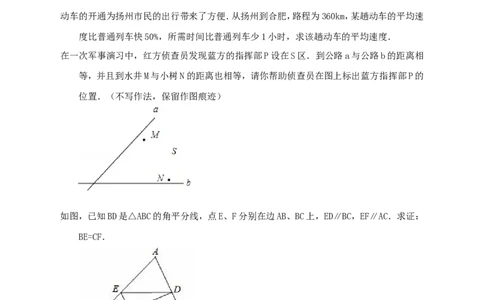 2017-2018年八年级下册期末综合练习1_1、初中学习资料_4-2、数学_北师大版_北师大版初中数学8下_八年级下学期数学北师大版历年综合试题