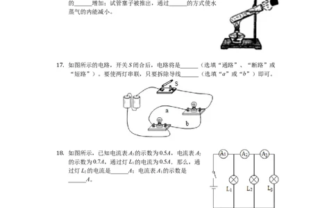 2018-2019学年安徽省蚌埠十二中九年级（上）期中物理试卷（解析版）_1、初中学习资料_4-4、物理_4-4-5、初三物理全册_2024更新_物理9年级全：2019年试题资料