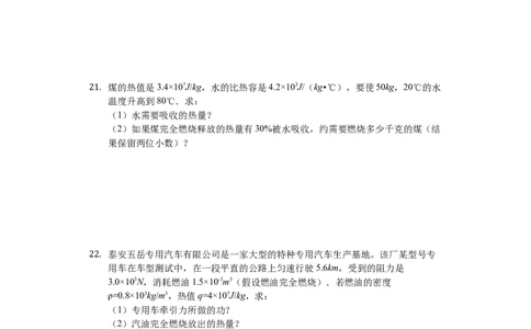 2018-2019学年安徽省蚌埠十二中九年级（上）期中物理试卷（解析版）_1、初中学习资料_4-4、物理_4-4-5、初三物理全册_2024更新_物理9年级全：2019年试题资料