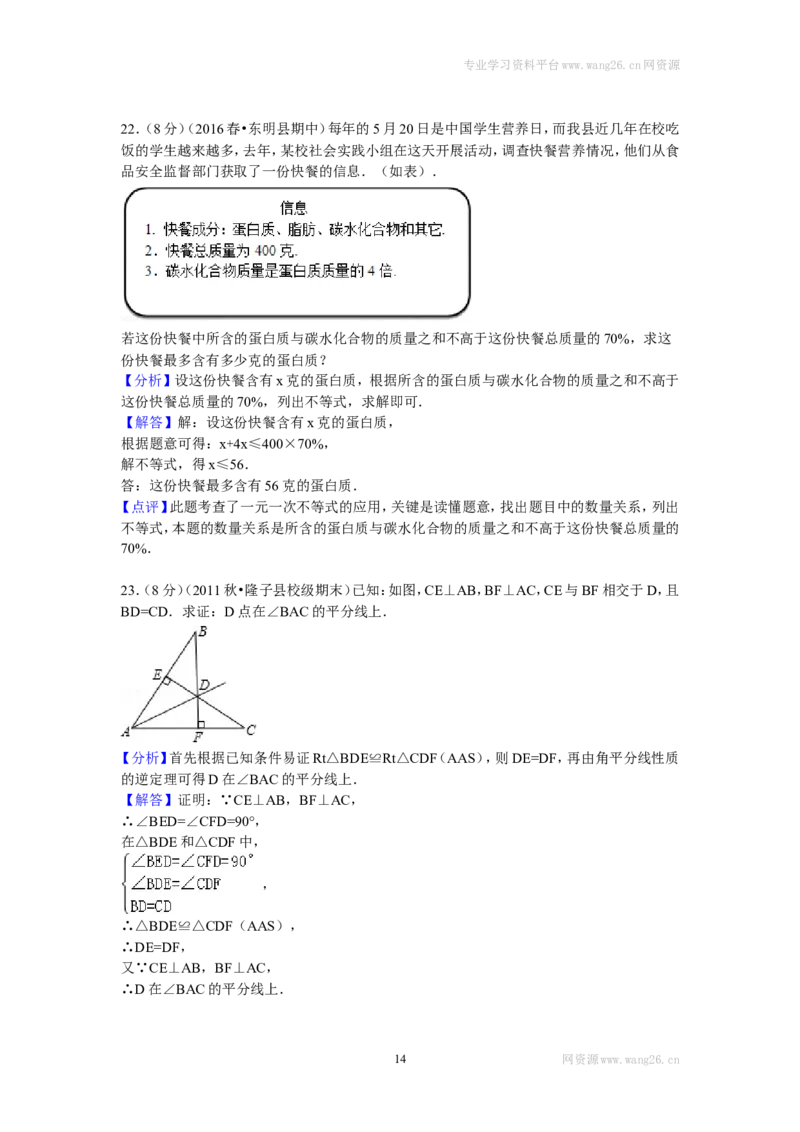 2016年山东省菏泽市东明县八年级（下）期中数学试卷_1、初中学习资料_4-2、数学_北师大版_北师大版初中数学8下_期中、期末、月考真题