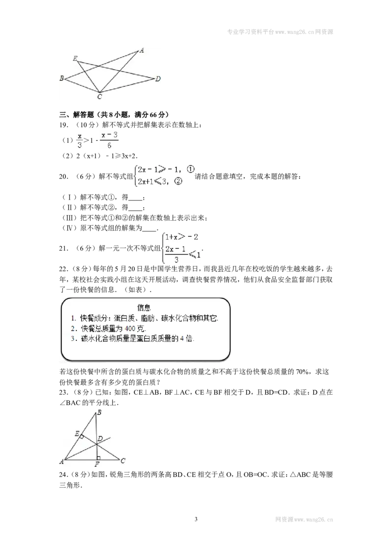 2016年山东省菏泽市东明县八年级（下）期中数学试卷_1、初中学习资料_4-2、数学_北师大版_北师大版初中数学8下_期中、期末、月考真题