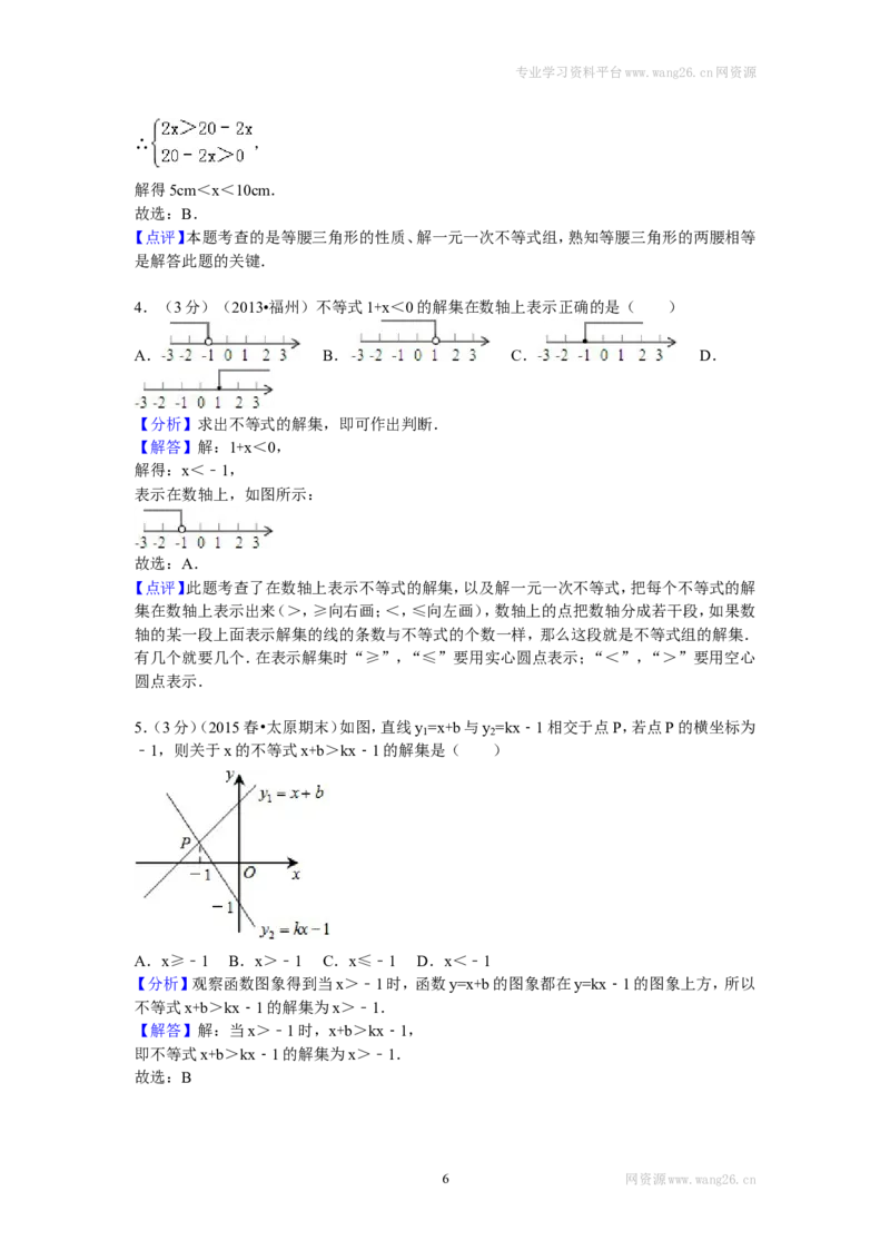 2016年山东省菏泽市东明县八年级（下）期中数学试卷_1、初中学习资料_4-2、数学_北师大版_北师大版初中数学8下_期中、期末、月考真题