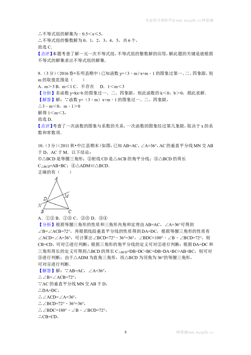 2016年山东省菏泽市东明县八年级（下）期中数学试卷_1、初中学习资料_4-2、数学_北师大版_北师大版初中数学8下_期中、期末、月考真题