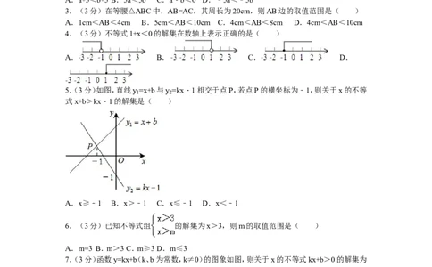2016年山东省菏泽市东明县八年级（下）期中数学试卷_1、初中学习资料_4-2、数学_北师大版_北师大版初中数学8下_期中、期末、月考真题