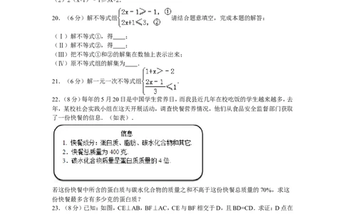 2016年山东省菏泽市东明县八年级（下）期中数学试卷_1、初中学习资料_4-2、数学_北师大版_北师大版初中数学8下_期中、期末、月考真题