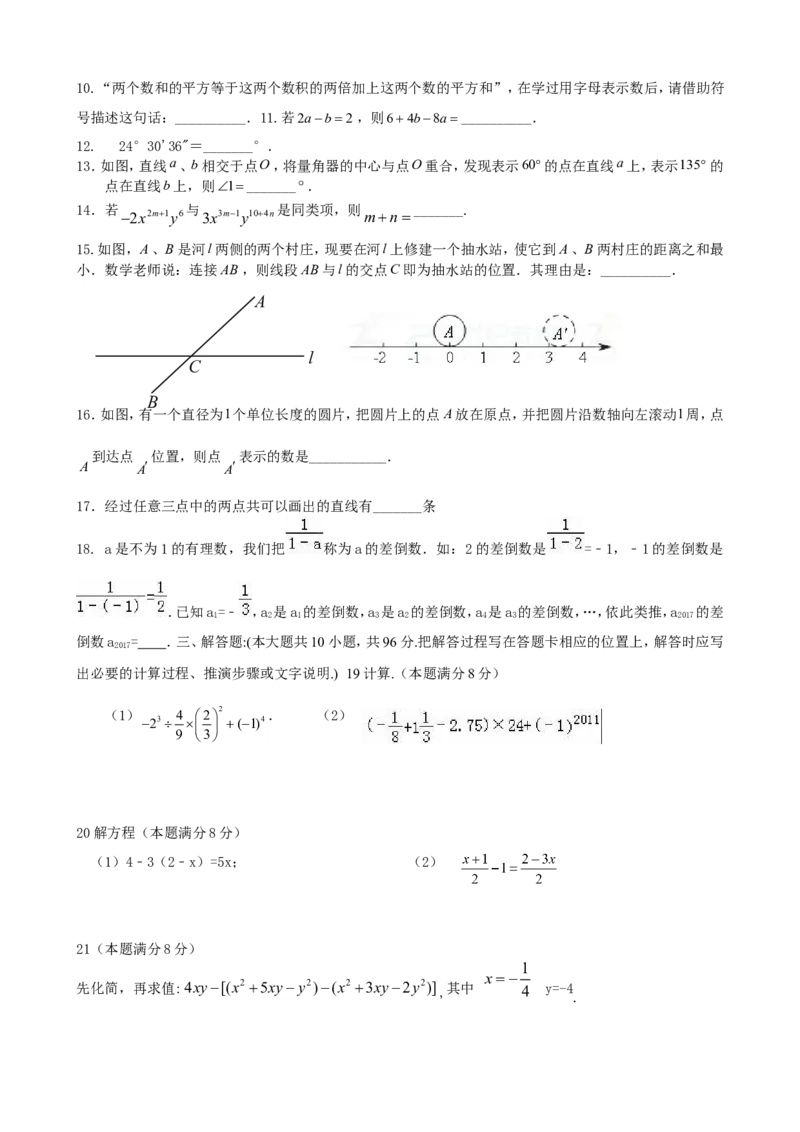 2017-2018学年江苏省扬州市江都区邵樊片七年级数学12月月考试题含答案_1、初中学习资料_4-2、数学_北师大版_北师大版初中数学7上_期中、期末、月考、中考真题_期中、期末、月考真题