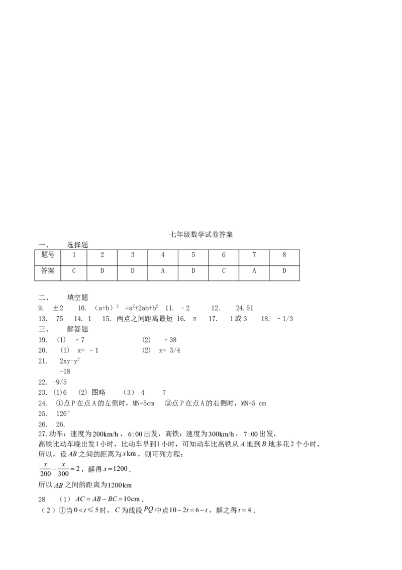 2017-2018学年江苏省扬州市江都区邵樊片七年级数学12月月考试题含答案_1、初中学习资料_4-2、数学_北师大版_北师大版初中数学7上_期中、期末、月考、中考真题_期中、期末、月考真题