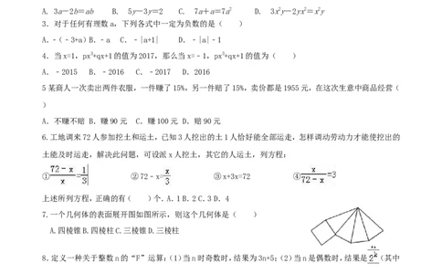 2017-2018学年江苏省扬州市江都区邵樊片七年级数学12月月考试题含答案_1、初中学习资料_4-2、数学_北师大版_北师大版初中数学7上_期中、期末、月考、中考真题_期中、期末、月考真题