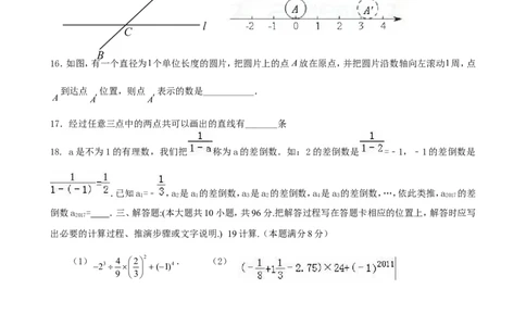 2017-2018学年江苏省扬州市江都区邵樊片七年级数学12月月考试题含答案_1、初中学习资料_4-2、数学_北师大版_北师大版初中数学7上_期中、期末、月考、中考真题_期中、期末、月考真题