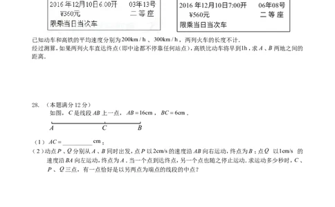 2017-2018学年江苏省扬州市江都区邵樊片七年级数学12月月考试题含答案_1、初中学习资料_4-2、数学_北师大版_北师大版初中数学7上_期中、期末、月考、中考真题_期中、期末、月考真题