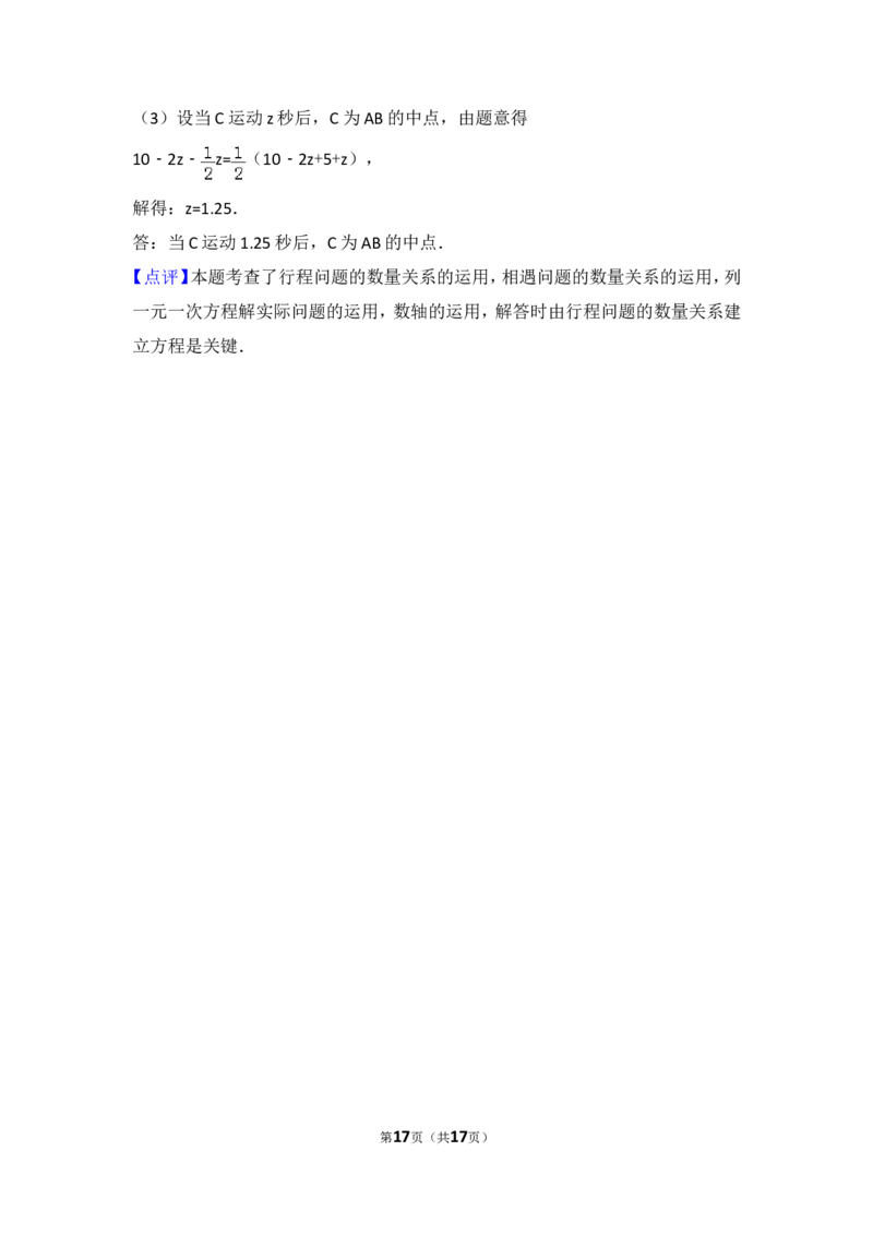 2017-2018学年安徽省马鞍山市和县石杨中学七年级（上）期中数学试卷_1、初中学习资料_4-2、数学_北师大版_北师大版初中数学7上_期中、期末、月考、中考真题_期中、期末、月考真题