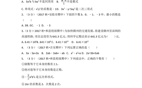 2017-2018学年安徽省马鞍山市和县石杨中学七年级（上）期中数学试卷_1、初中学习资料_4-2、数学_北师大版_北师大版初中数学7上_期中、期末、月考、中考真题_期中、期末、月考真题