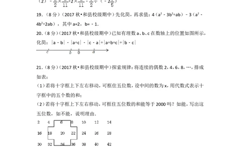 2017-2018学年安徽省马鞍山市和县石杨中学七年级（上）期中数学试卷_1、初中学习资料_4-2、数学_北师大版_北师大版初中数学7上_期中、期末、月考、中考真题_期中、期末、月考真题
