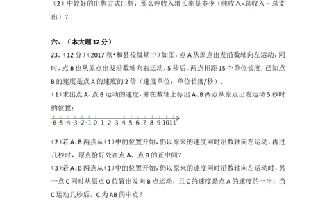 2017-2018学年安徽省马鞍山市和县石杨中学七年级（上）期中数学试卷_1、初中学习资料_4-2、数学_北师大版_北师大版初中数学7上_期中、期末、月考、中考真题_期中、期末、月考真题