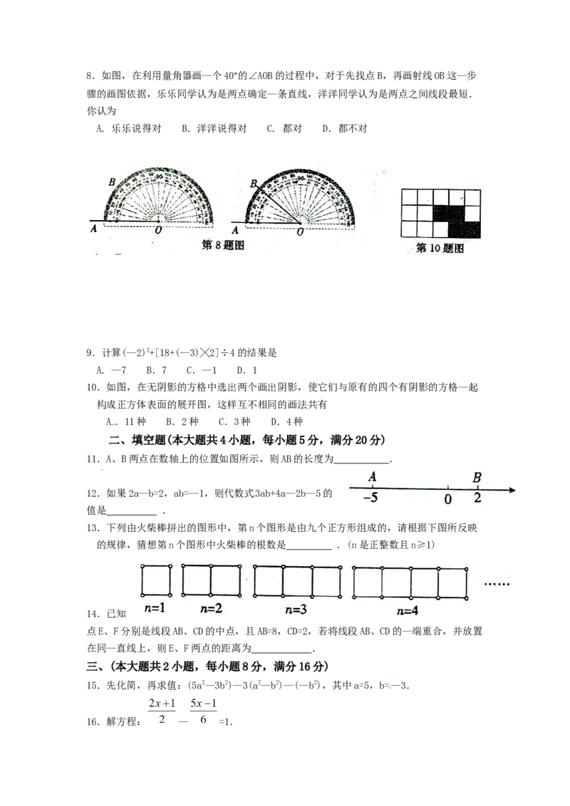 2017-2018学年安徽省淮北市濉溪县七年级上学期第四次大联考数学试题_1、初中学习资料_4-2、数学_北师大版_北师大版初中数学7上_期中、期末、月考、中考真题_期中、期末、月考真题
