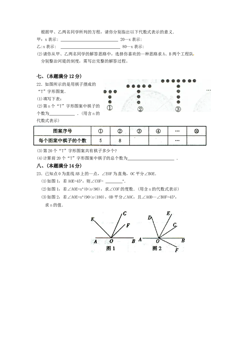2017-2018学年安徽省淮北市濉溪县七年级上学期第四次大联考数学试题_1、初中学习资料_4-2、数学_北师大版_北师大版初中数学7上_期中、期末、月考、中考真题_期中、期末、月考真题