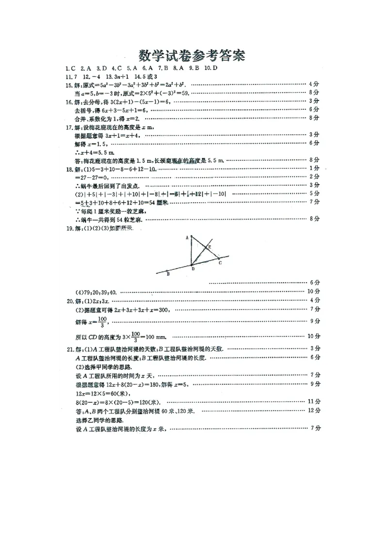 2017-2018学年安徽省淮北市濉溪县七年级上学期第四次大联考数学试题_1、初中学习资料_4-2、数学_北师大版_北师大版初中数学7上_期中、期末、月考、中考真题_期中、期末、月考真题