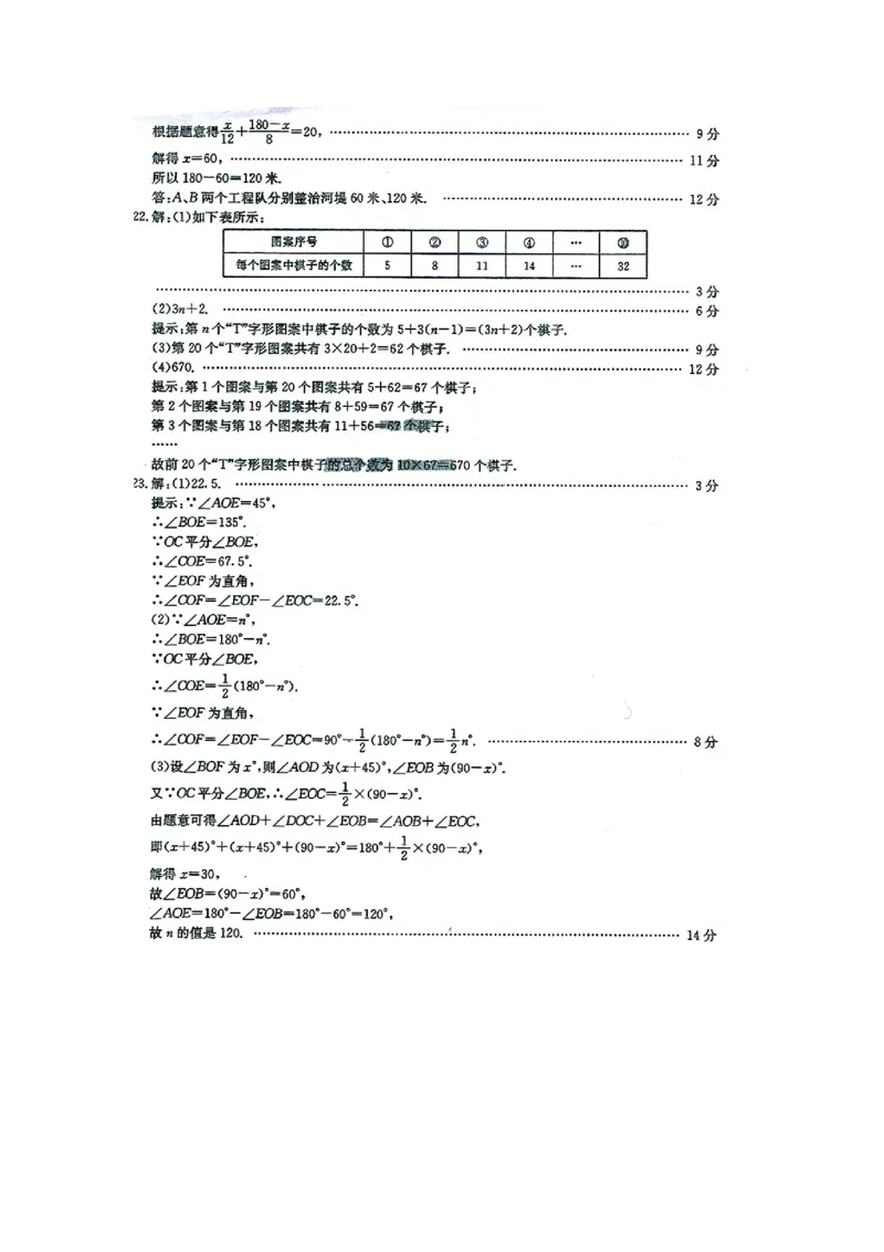 2017-2018学年安徽省淮北市濉溪县七年级上学期第四次大联考数学试题_1、初中学习资料_4-2、数学_北师大版_北师大版初中数学7上_期中、期末、月考、中考真题_期中、期末、月考真题