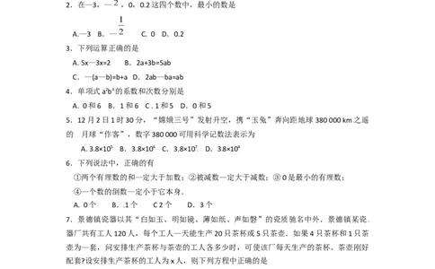 2017-2018学年安徽省淮北市濉溪县七年级上学期第四次大联考数学试题_1、初中学习资料_4-2、数学_北师大版_北师大版初中数学7上_期中、期末、月考、中考真题_期中、期末、月考真题