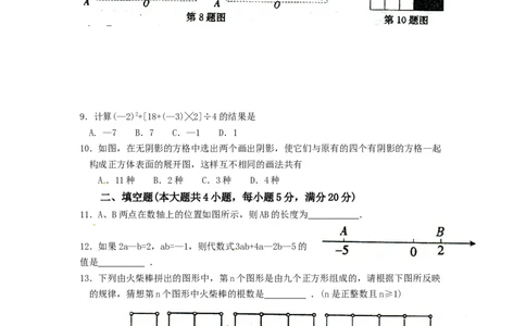 2017-2018学年安徽省淮北市濉溪县七年级上学期第四次大联考数学试题_1、初中学习资料_4-2、数学_北师大版_北师大版初中数学7上_期中、期末、月考、中考真题_期中、期末、月考真题
