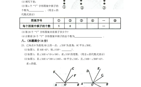 2017-2018学年安徽省淮北市濉溪县七年级上学期第四次大联考数学试题_1、初中学习资料_4-2、数学_北师大版_北师大版初中数学7上_期中、期末、月考、中考真题_期中、期末、月考真题