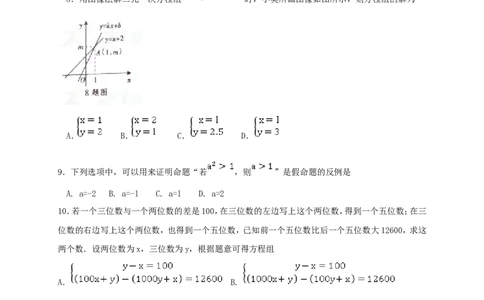 2017-2018学年河南省平顶山市八年级数学上学期1月期末联考试题新人教版_1、初中学习资料_4-2、数学_北师大版_北师大版初中数学8上_期中、期末、月考、中考真题_期中、期末、月考真题