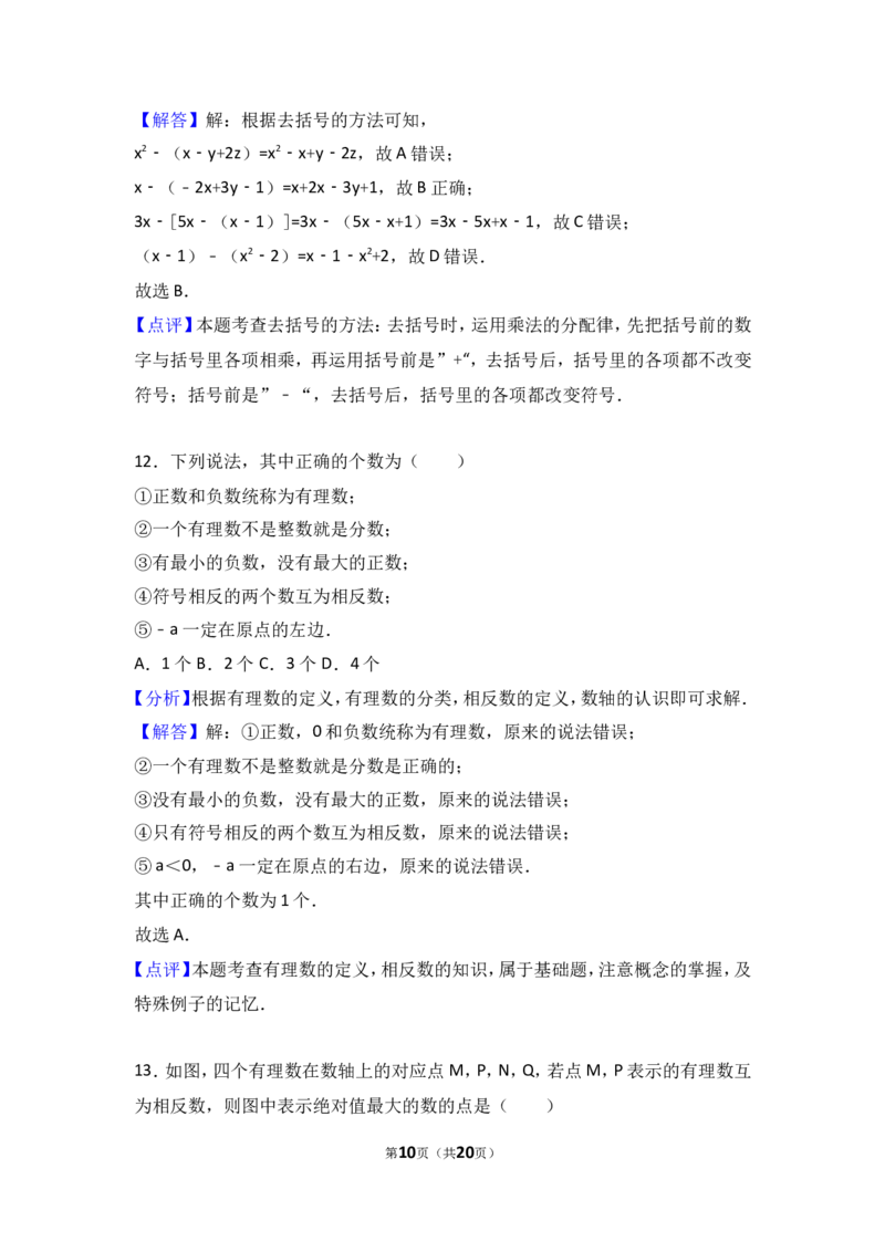 2017-2018学年河北省保定市高碑店市七年级上期中数学试卷含答案解析_1、初中学习资料_4-2、数学_北师大版_北师大版初中数学7上_期中、期末、月考、中考真题_期中、期末、月考真题