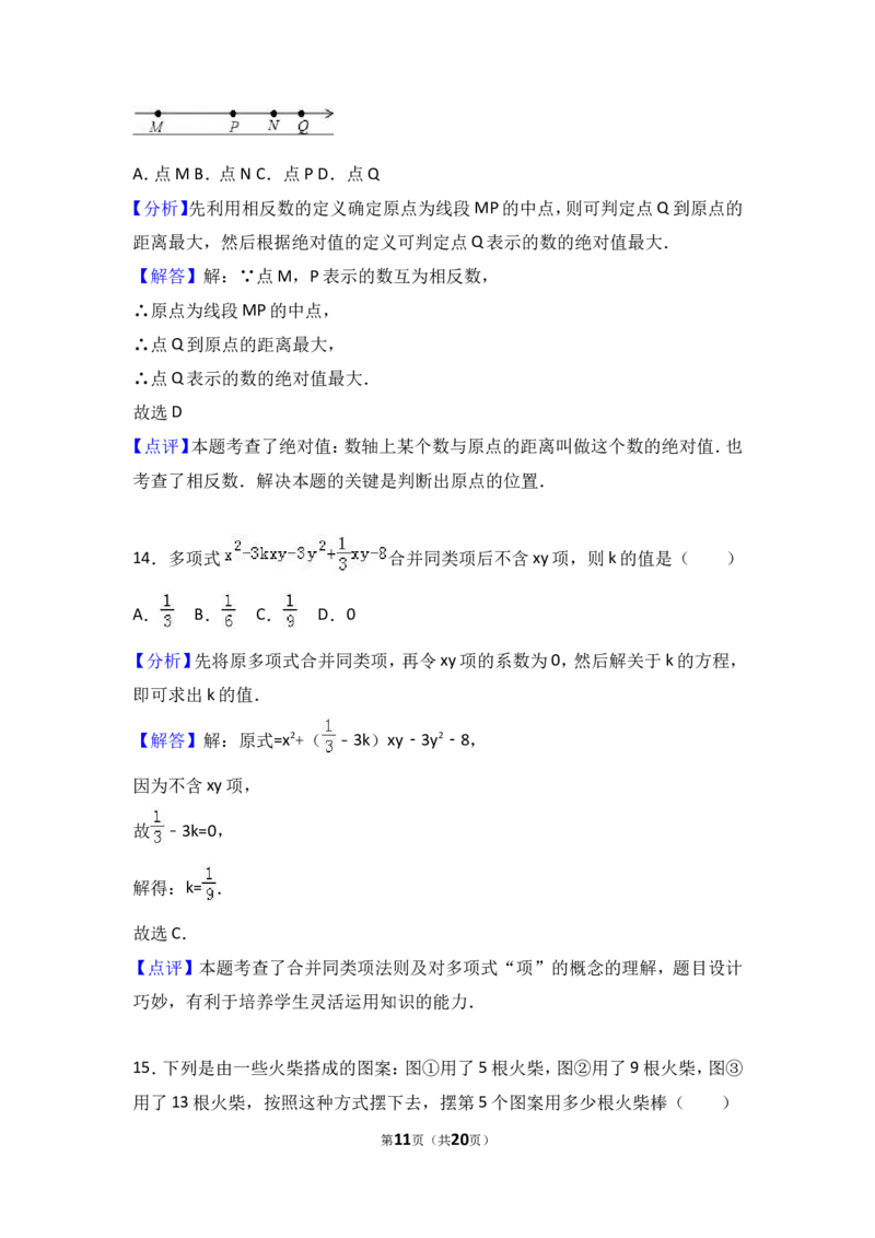 2017-2018学年河北省保定市高碑店市七年级上期中数学试卷含答案解析_1、初中学习资料_4-2、数学_北师大版_北师大版初中数学7上_期中、期末、月考、中考真题_期中、期末、月考真题