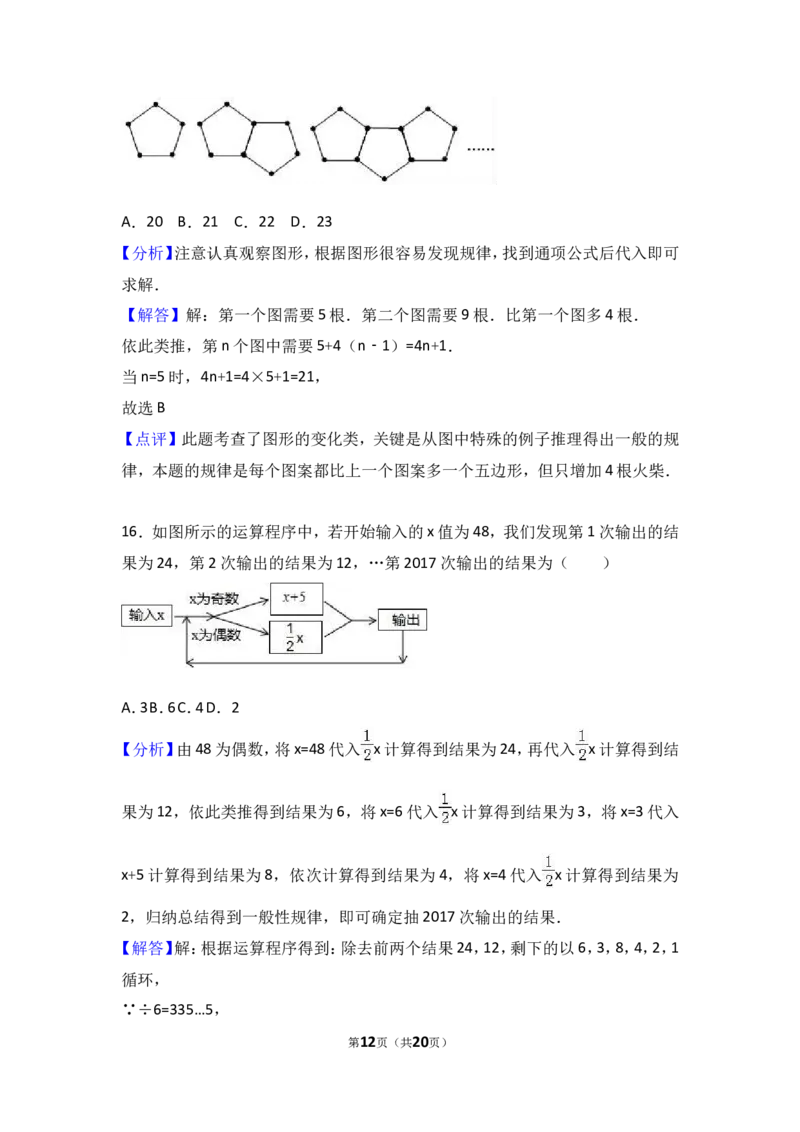 2017-2018学年河北省保定市高碑店市七年级上期中数学试卷含答案解析_1、初中学习资料_4-2、数学_北师大版_北师大版初中数学7上_期中、期末、月考、中考真题_期中、期末、月考真题