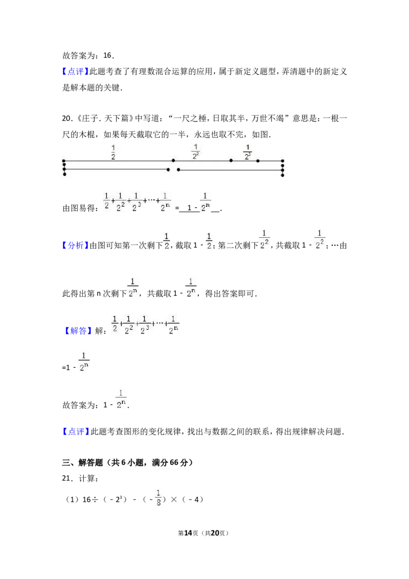 2017-2018学年河北省保定市高碑店市七年级上期中数学试卷含答案解析_1、初中学习资料_4-2、数学_北师大版_北师大版初中数学7上_期中、期末、月考、中考真题_期中、期末、月考真题