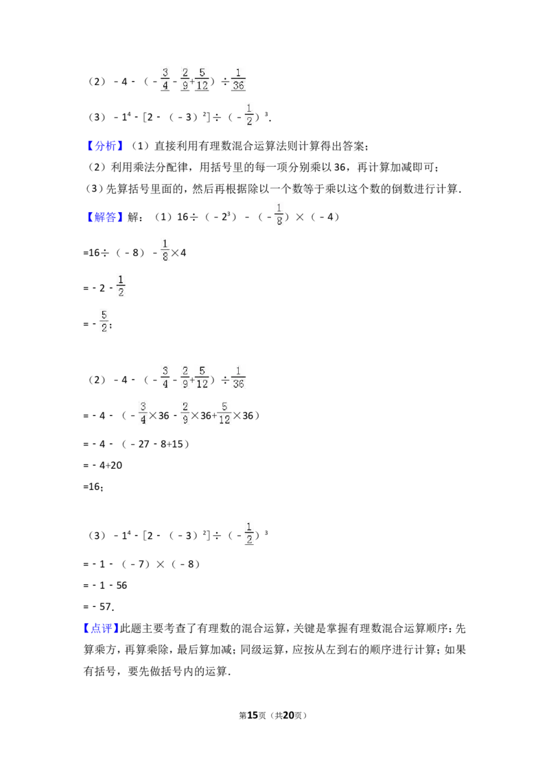 2017-2018学年河北省保定市高碑店市七年级上期中数学试卷含答案解析_1、初中学习资料_4-2、数学_北师大版_北师大版初中数学7上_期中、期末、月考、中考真题_期中、期末、月考真题