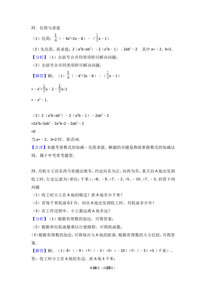 2017-2018学年河北省保定市高碑店市七年级上期中数学试卷含答案解析_1、初中学习资料_4-2、数学_北师大版_北师大版初中数学7上_期中、期末、月考、中考真题_期中、期末、月考真题